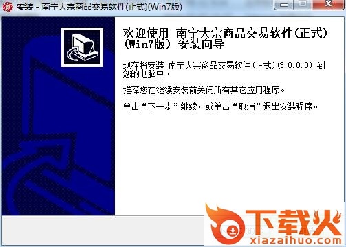 南宁大宗商品交易系统(实盘) v3.0.0.0 官方正式版 截图1