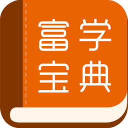富士康富学宝典电脑版 v5.7 官方pc版 
