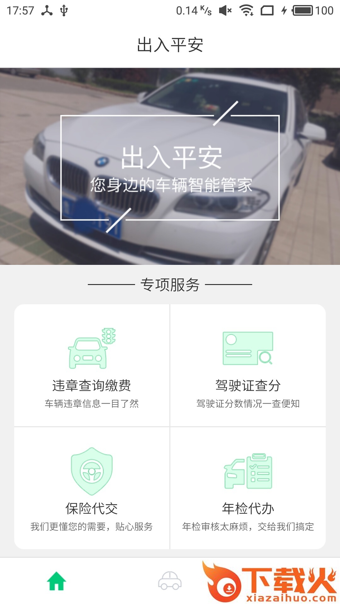 众车管家截图1