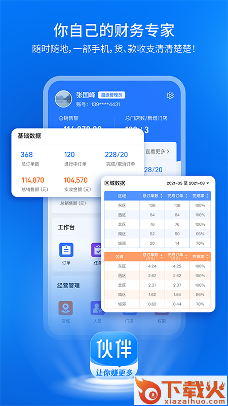 钱师傅伙伴App截图2