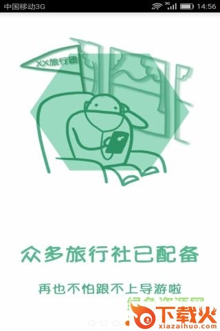 美景听听iphone版