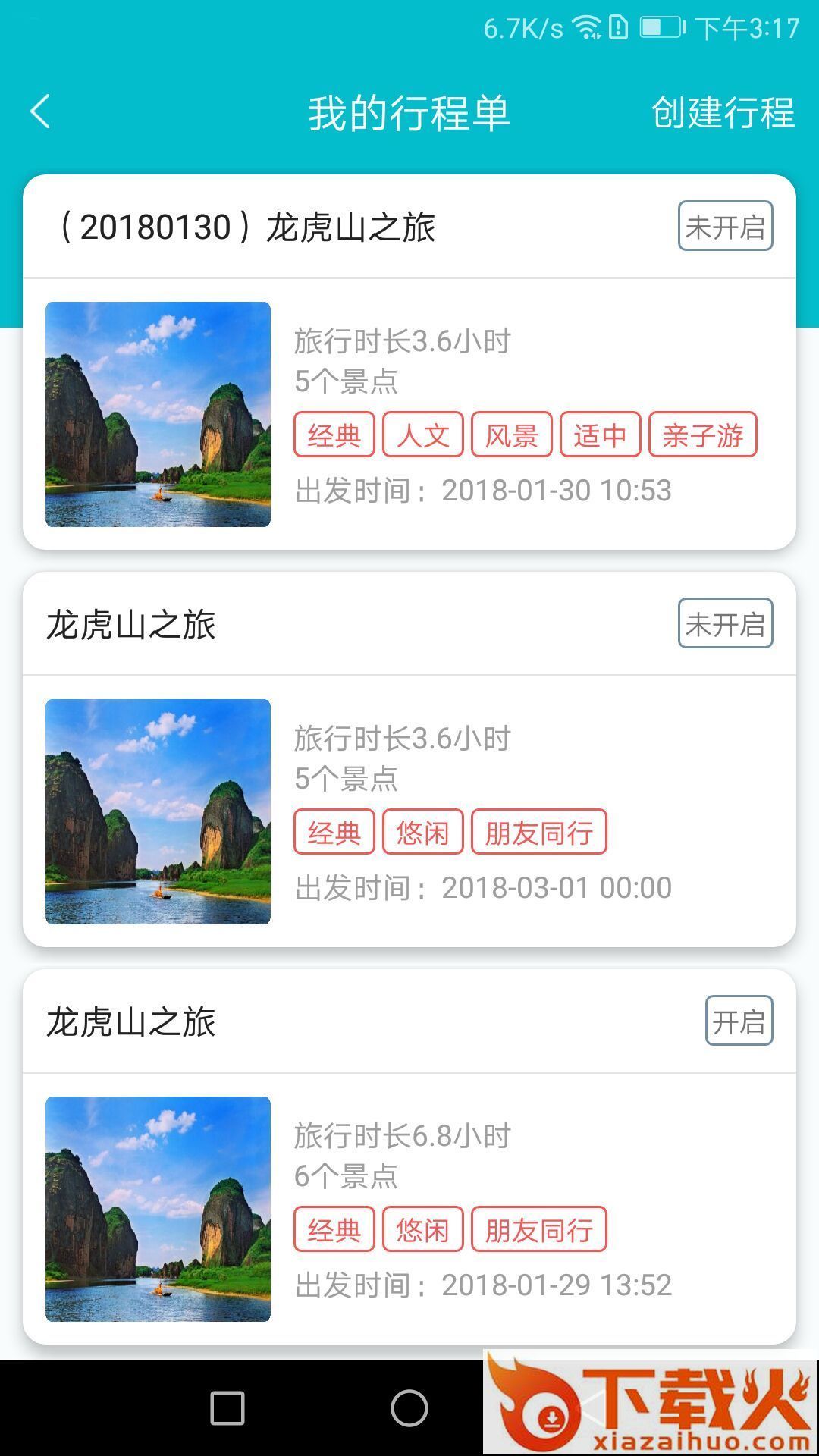 绎景通app截图1