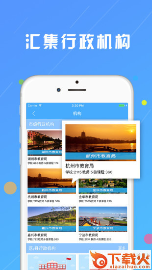 浙江微课网app截图2