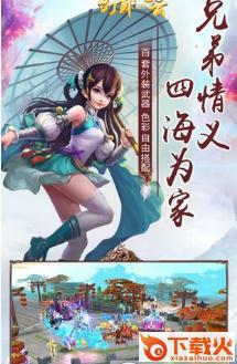 剑舞风云 v2.87.57 安卓版截图1