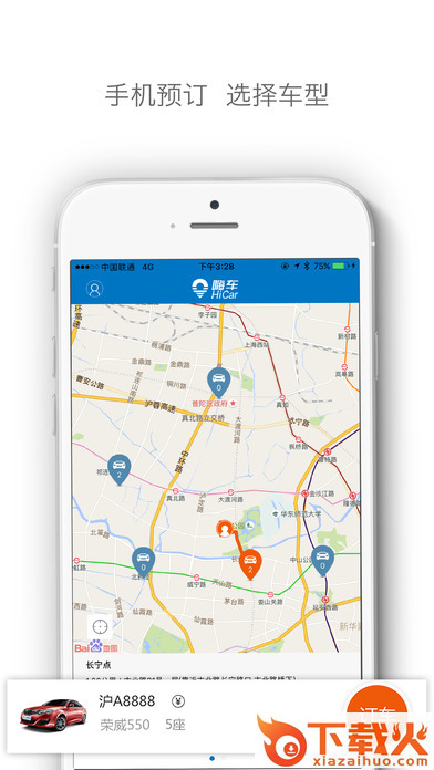 嗨车官方手机版(一嗨租车)截图1