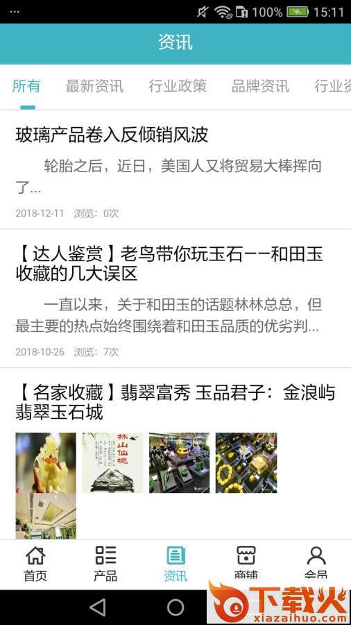 中国玉器截图2