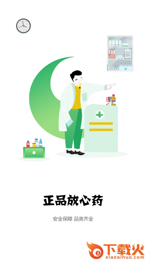 常青藤网上药店截图1