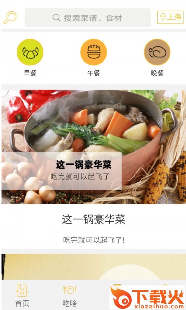 天天香膳截图2