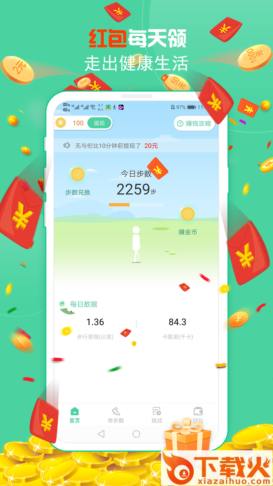 快走多多截图2