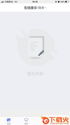 易索好医生截图1