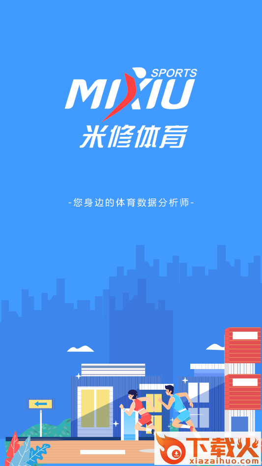 米修智慧体育app截图1
