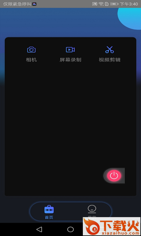 视频录制编辑大师app截图2