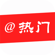 艾特热门安卓版下载-艾特热门appv2.0.5 安卓版