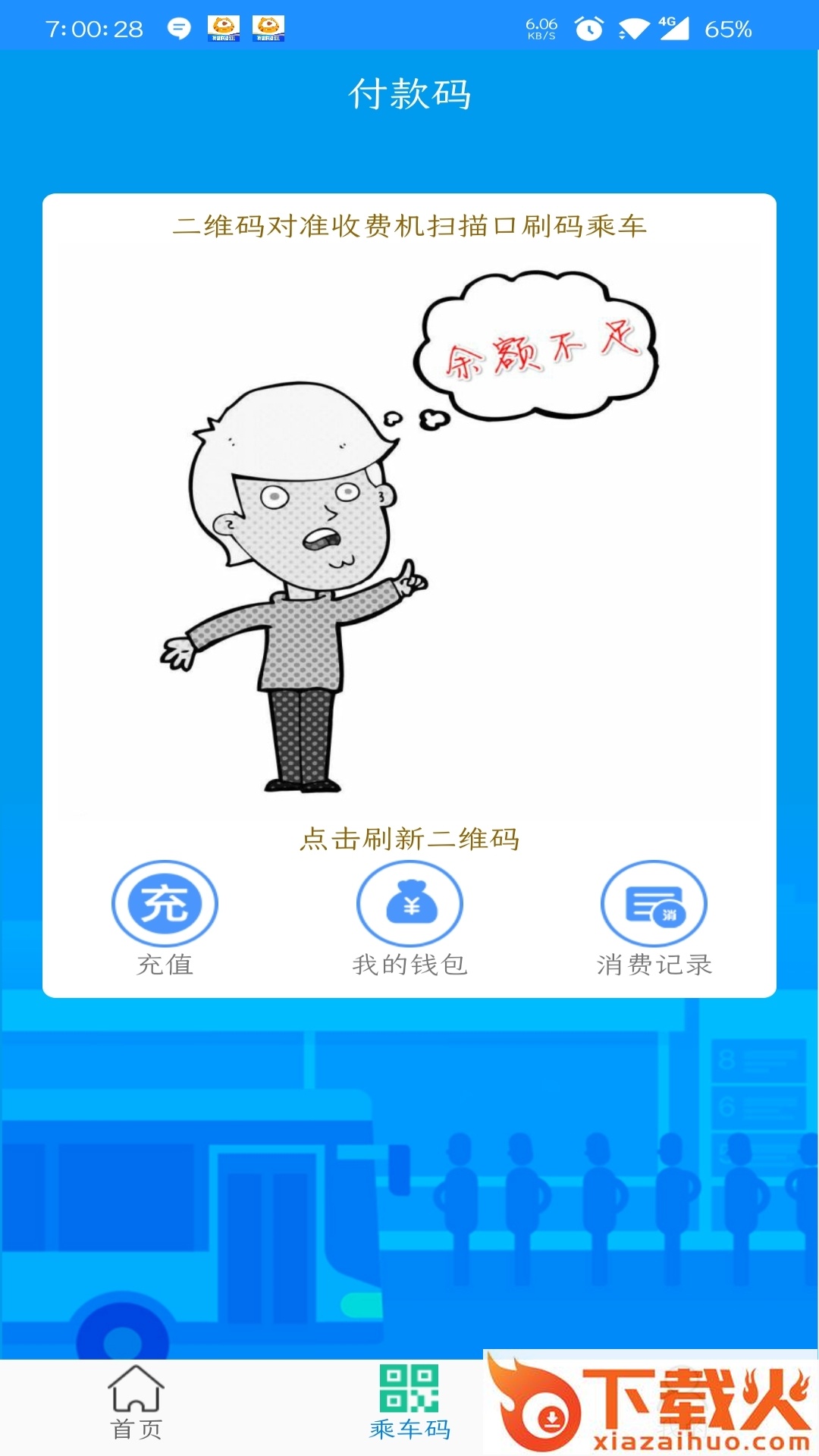 荣成掌上公交APP截图1
