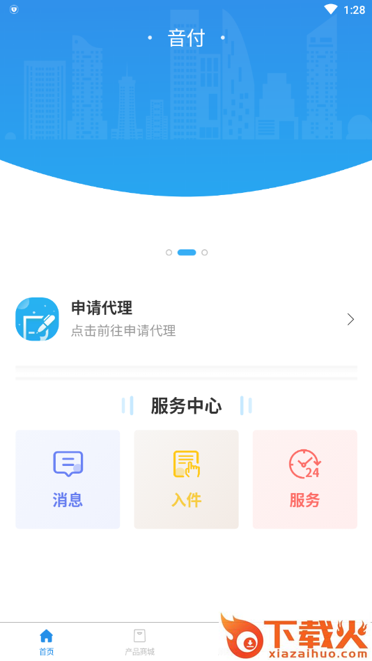 极音科技(支付收银平台)截图1