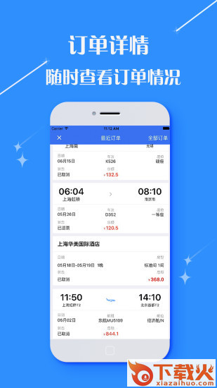 飞天下商旅app官方版截图1
