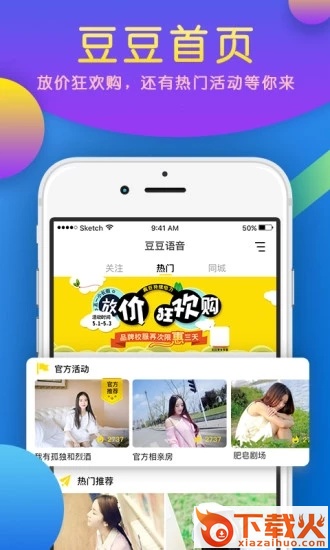 豆豆语音截图1