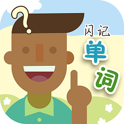 闪记单词苹果版下载-闪记单词ios(百词斩)下载v6.2.12 iphone手机版
