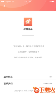 驿站有品app截图2