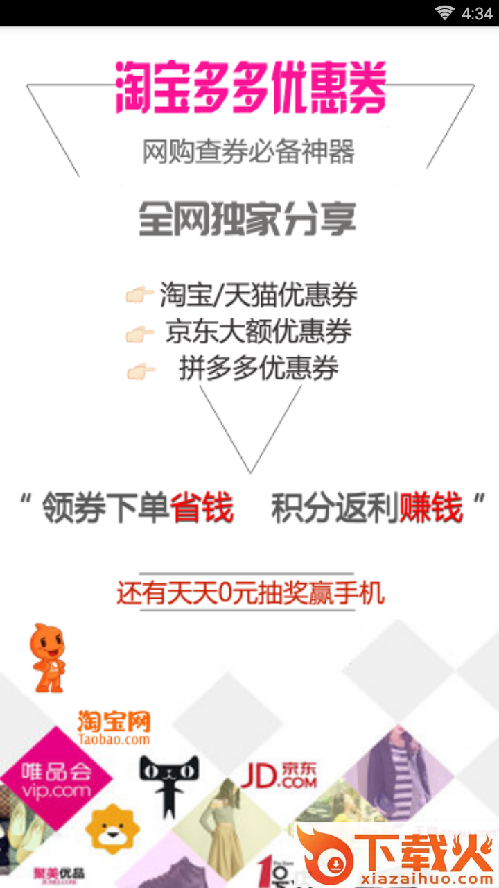 淘宝多多优惠券截图1