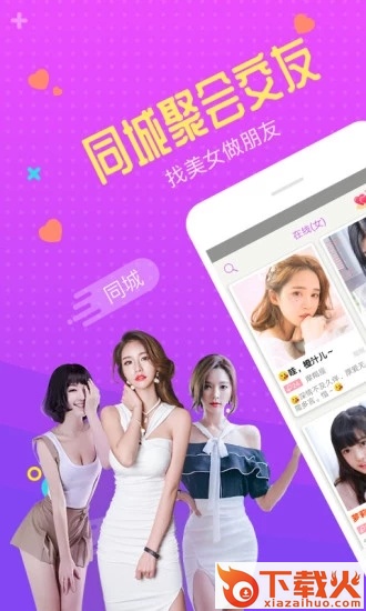 聚聚交友截图2
