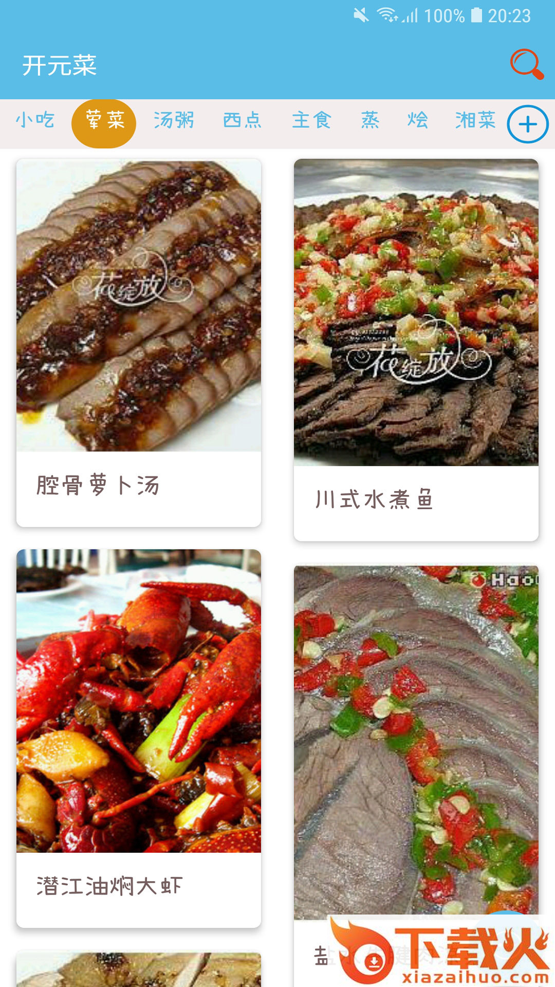 牛牛美食网截图1