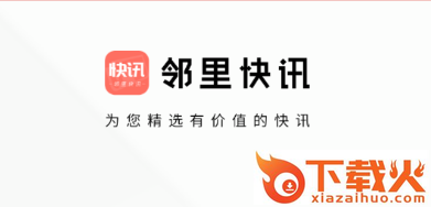 邻里快讯截图3