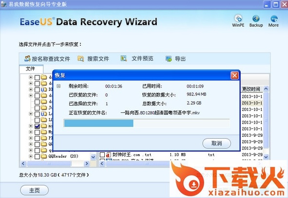易我数据恢复向导免费版 v9.0 绿色注册版 截图2