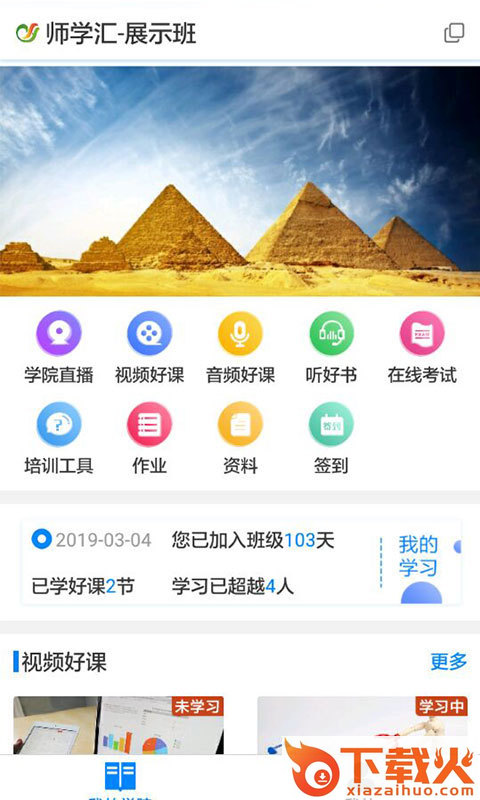 师学汇截图1
