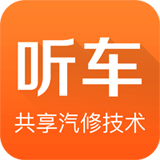 听车汽修版手机下载-听车汽修版appv3.6.1 最新版
