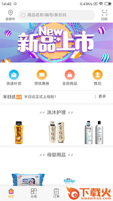半日达截图2