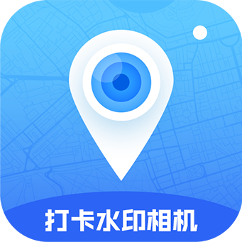 打卡定位水印相机下载安卓版-打卡定位水印相机appv3.3.3 最新版