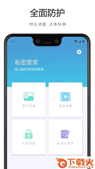 私密管家app截图2