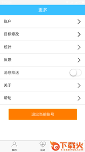智天运动 v0.0.1 安卓版截图2