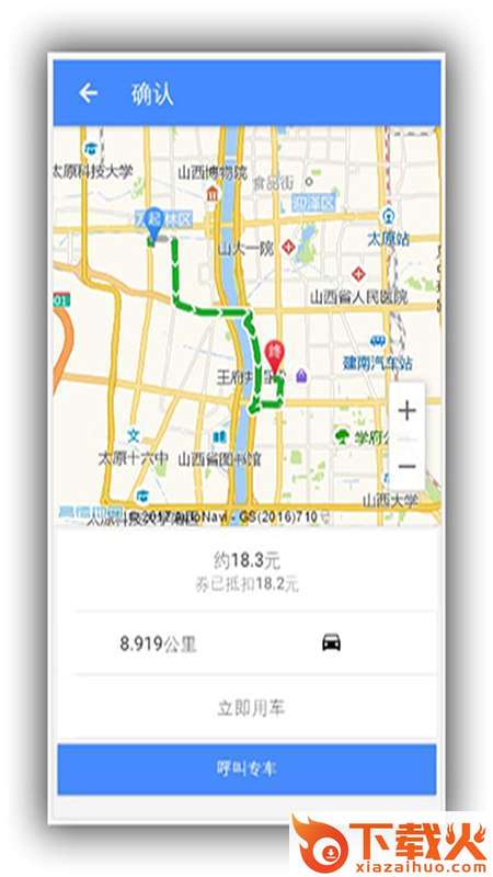 无悠出行乘客端截图2