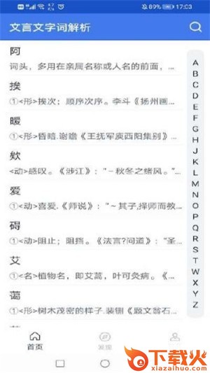 文言文字词解析app截图1