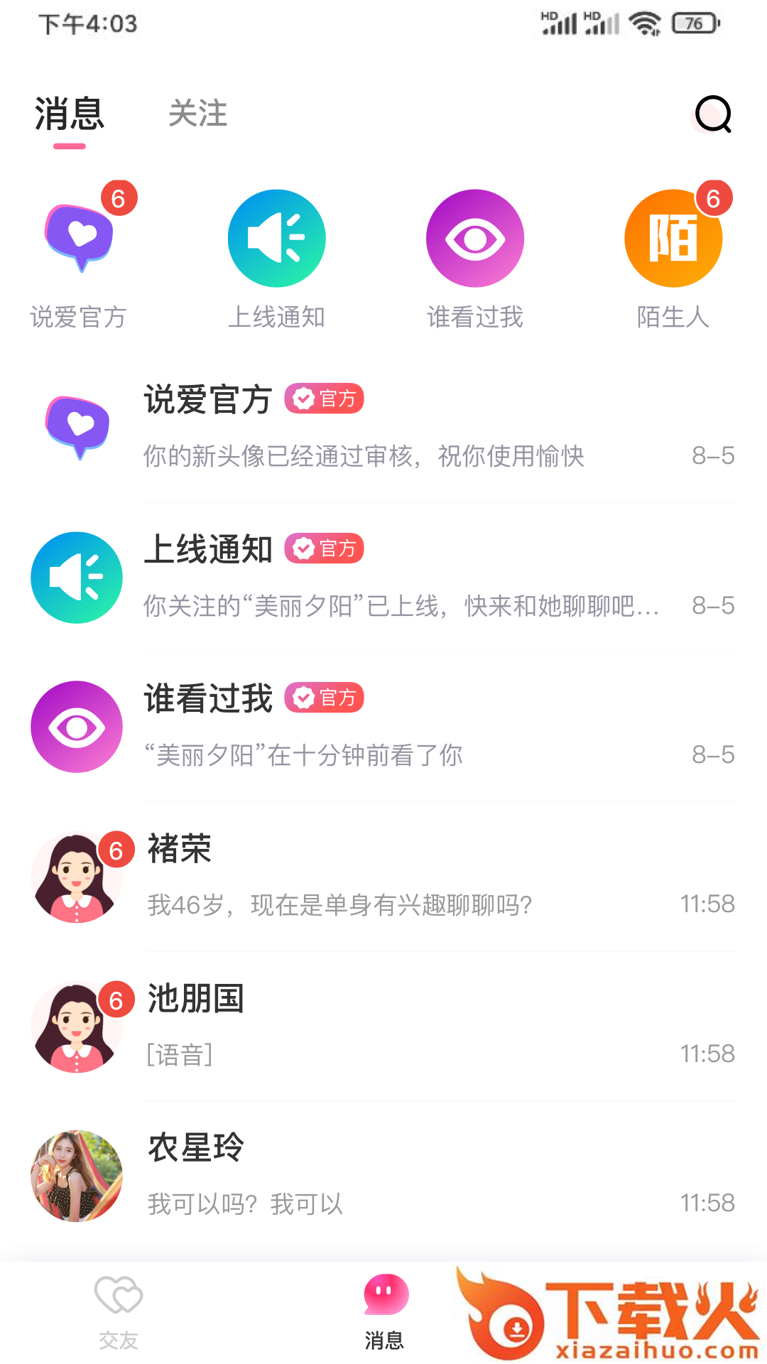 说爱(同城聊天)截图1
