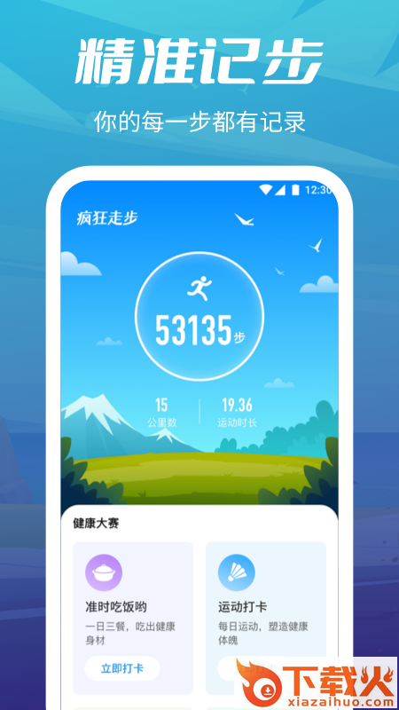 疯狂走步截图1