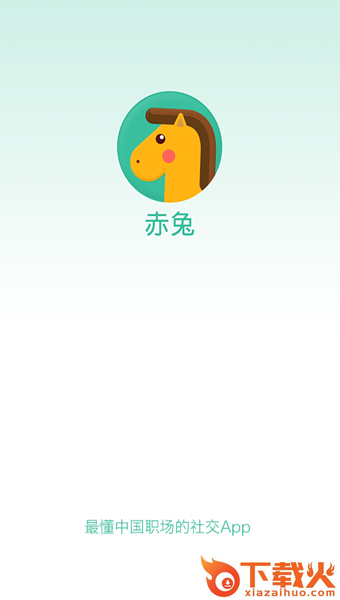 赤兔app下载截图1