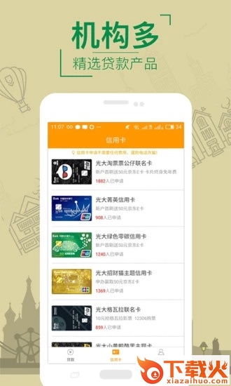 迷你贷截图2