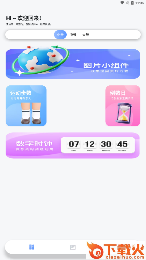 百变主题图标截图2