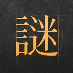 谜案馆安卓版官方下载-谜案馆appv2.4.3 最新版