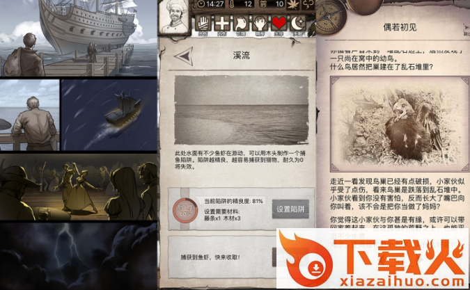 荒野日记手游截图3