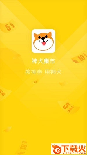 神犬集市免费领口罩截图1