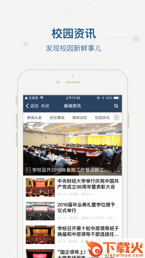 上应大app截图2