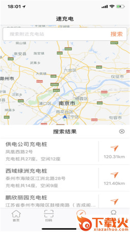 速充电App下载安装截图1