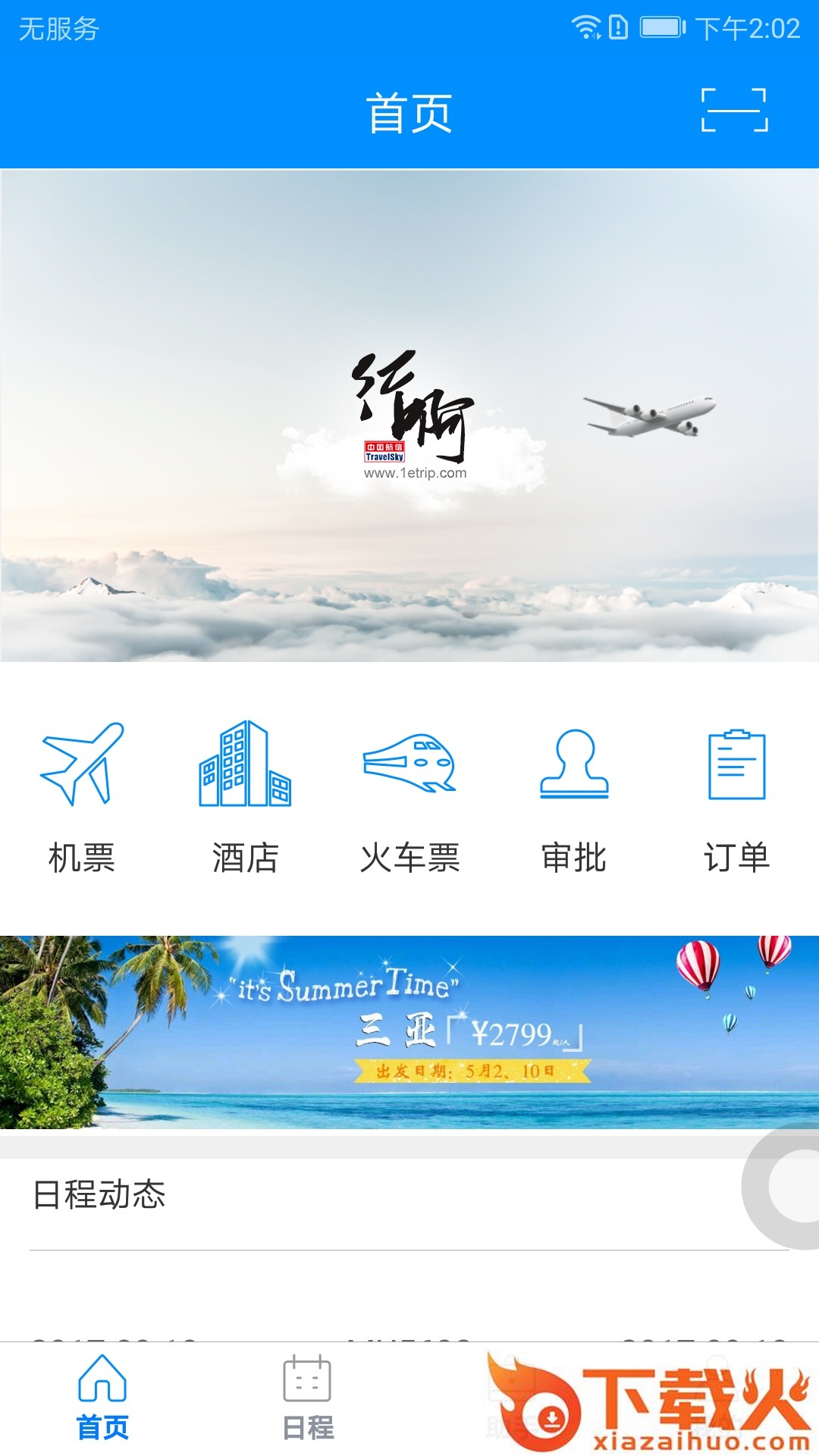 行啊截图2