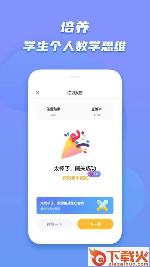 初中数学截图2