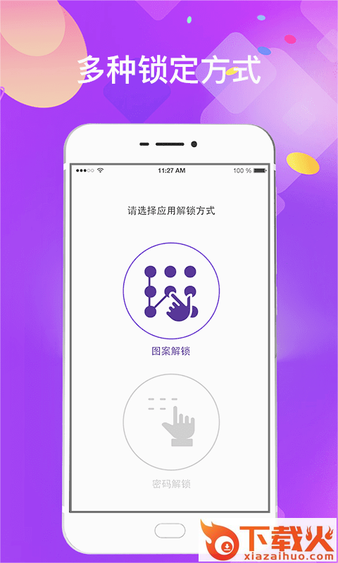 私密应用锁app下载截图2