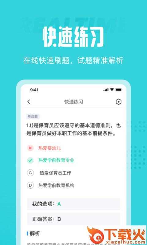 保育员考试聚题库截图2